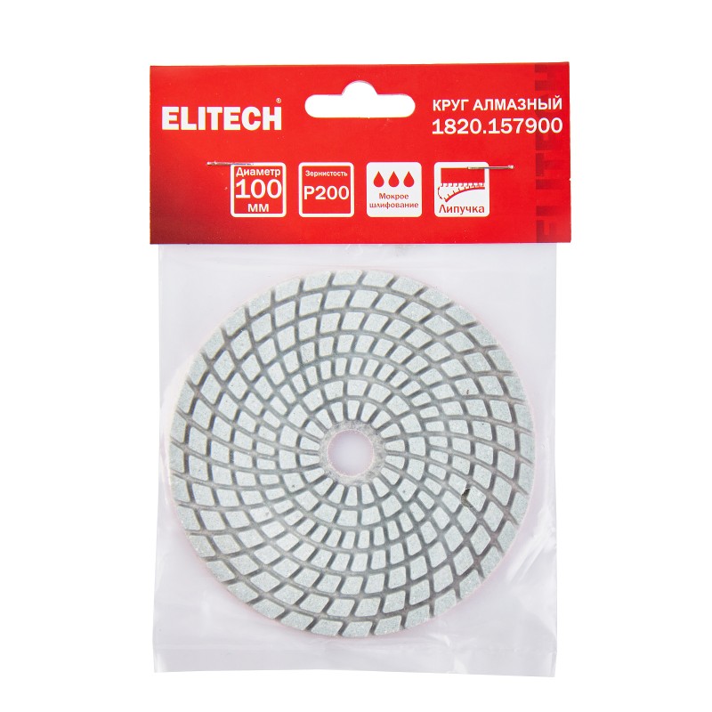 Алмазный круг 100 мм P200 мокрое шлифование ELITECH 1820.157900