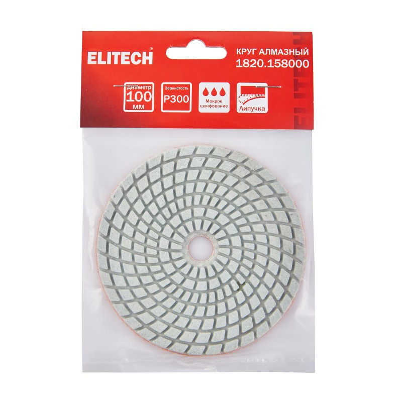 Алмазный круг 100 мм P300 мокрое шлифование ELITECH 1820.158000