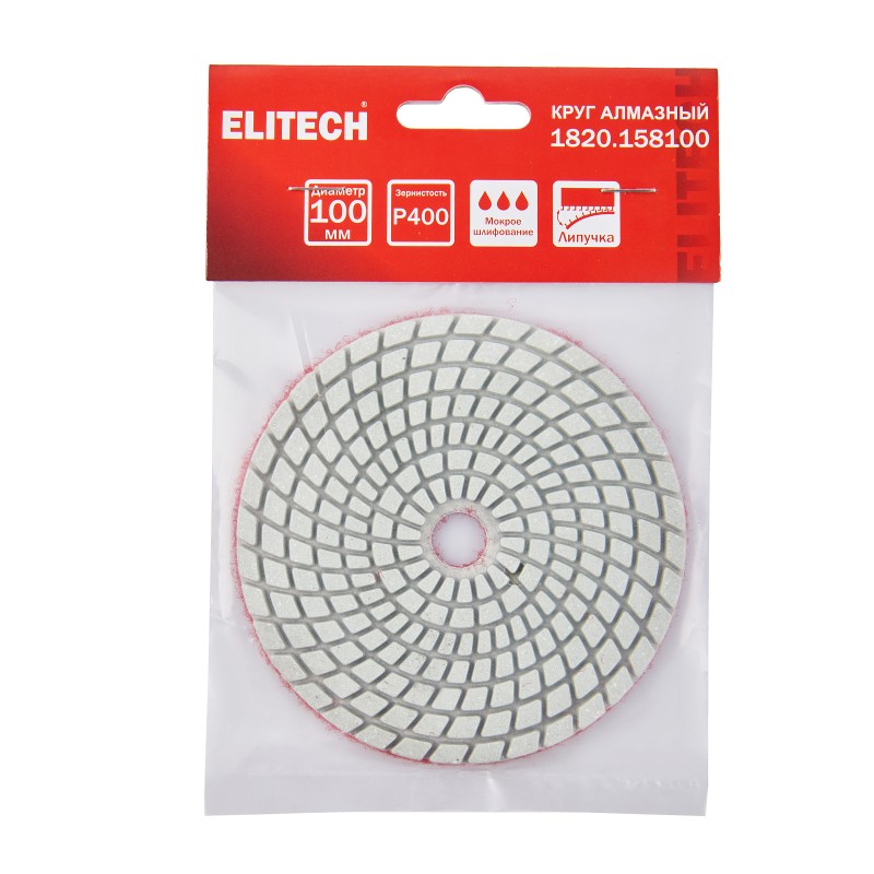 Алмазный круг 100 мм P400 мокрое шлифование ELITECH 1820.158100