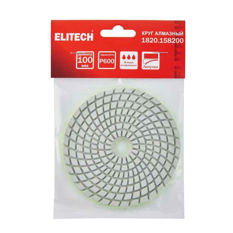 Алмазный круг 100 мм P600 мокрое шлифование ELITECH 1820.158200