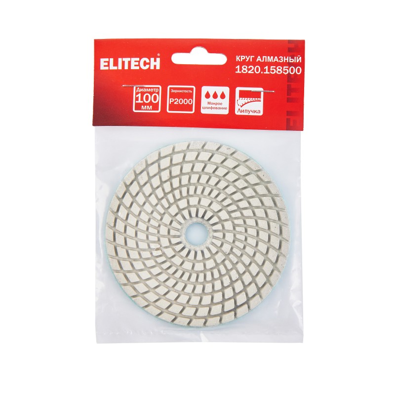 Алмазный круг 100 мм P2000 мокрое шлифование ELITECH 1820.158500