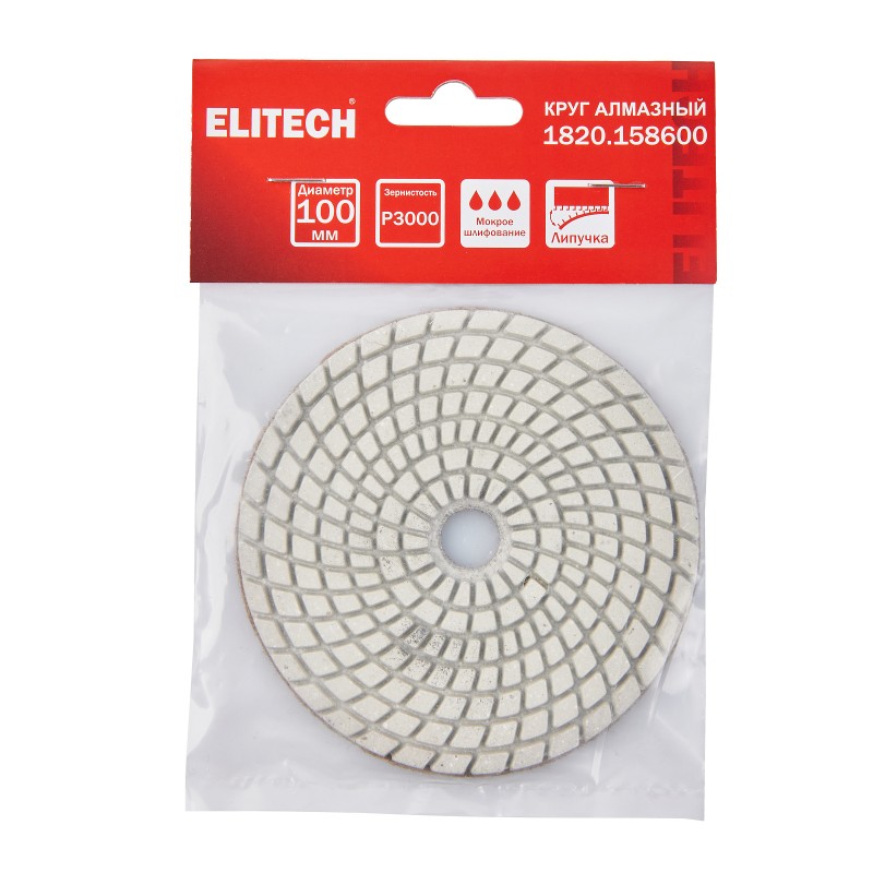 Алмазный круг 100 мм P3000 мокрое шлифование ELITECH 1820.158600