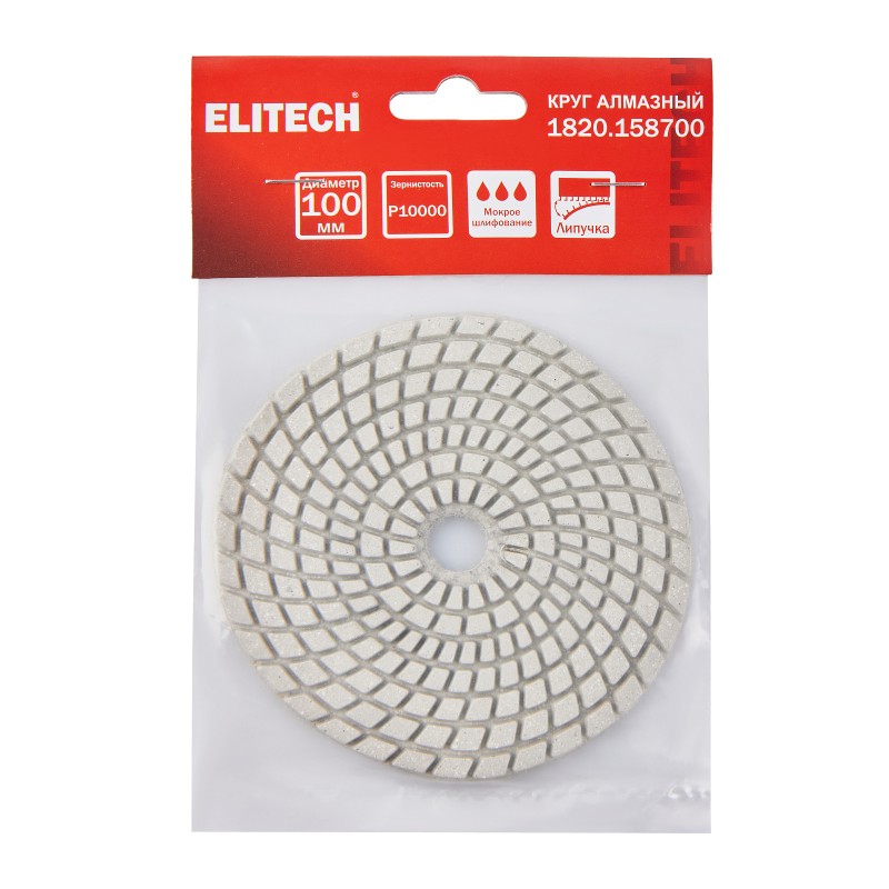 Алмазный круг 100 мм P10000 мокрое шлифование ELITECH 1820.158700