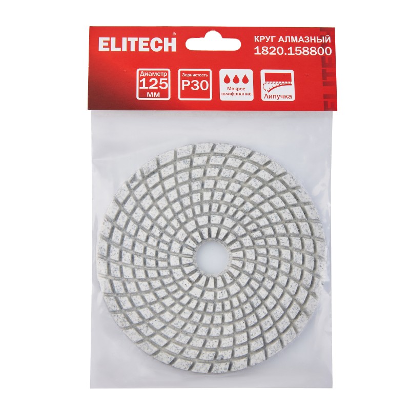 Алмазный круг 125 мм P30 мокрое шлифование ELITECH 1820.158800