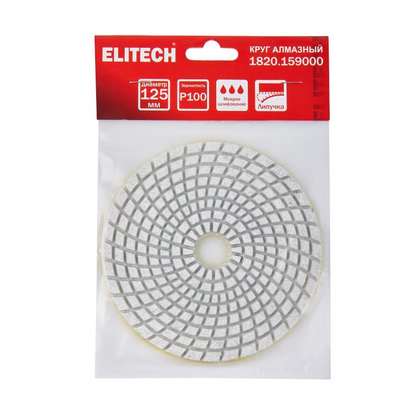 Алмазный круг 125 мм P100 мокрое шлифование ELITECH 1820.159000