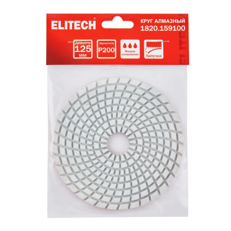Алмазный круг 125 мм P200 мокрое шлифование ELITECH 1820.159100