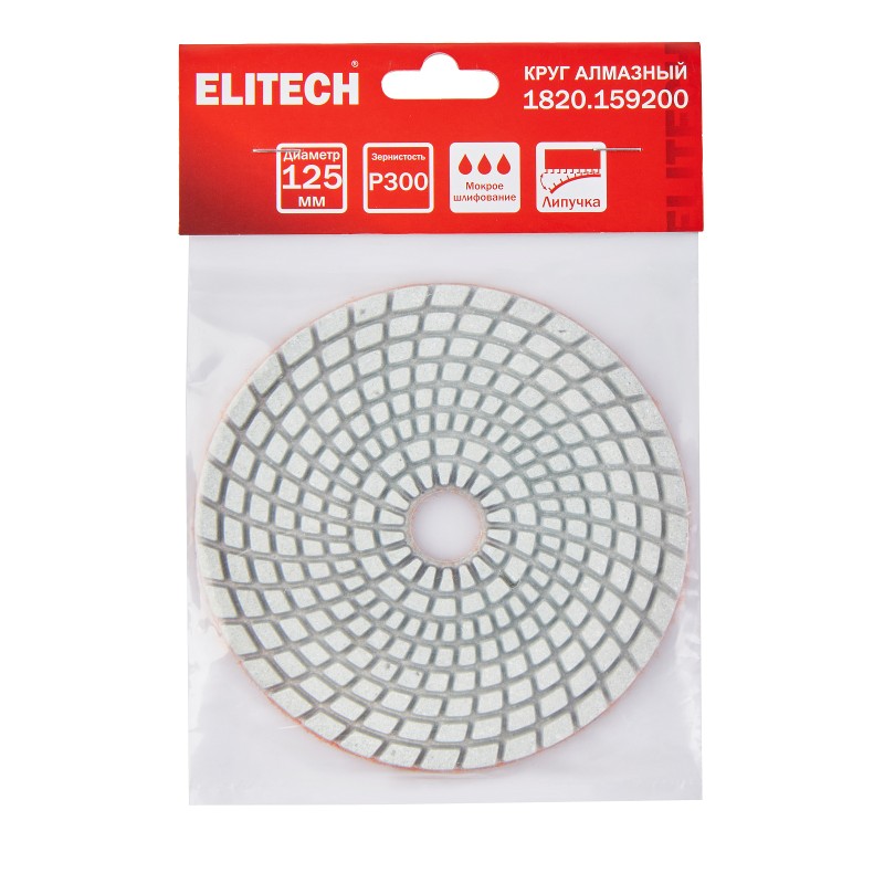 Алмазный круг 125 мм P300 мокрое шлифование ELITECH 1820.159200