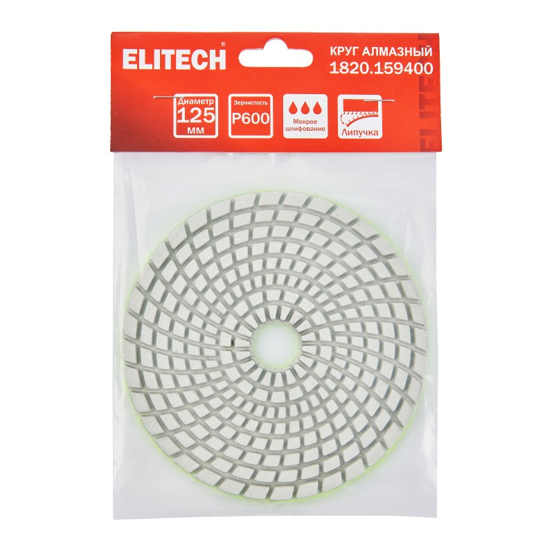 Алмазный круг 125 мм P600 мокрое шлифование ELITECH 1820.159400