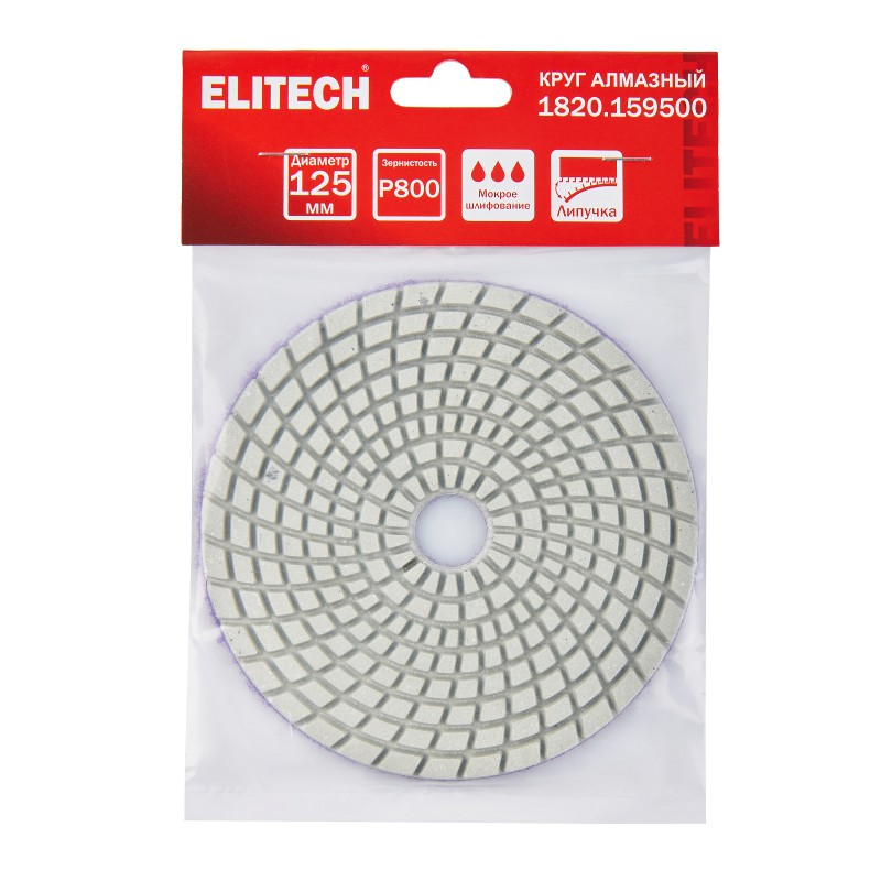 Алмазный круг 125 мм P800 мокрое шлифование ELITECH 1820.159500