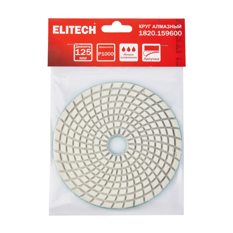 Алмазный круг 125 мм P1000 мокрое шлифование ELITECH 1820.159600