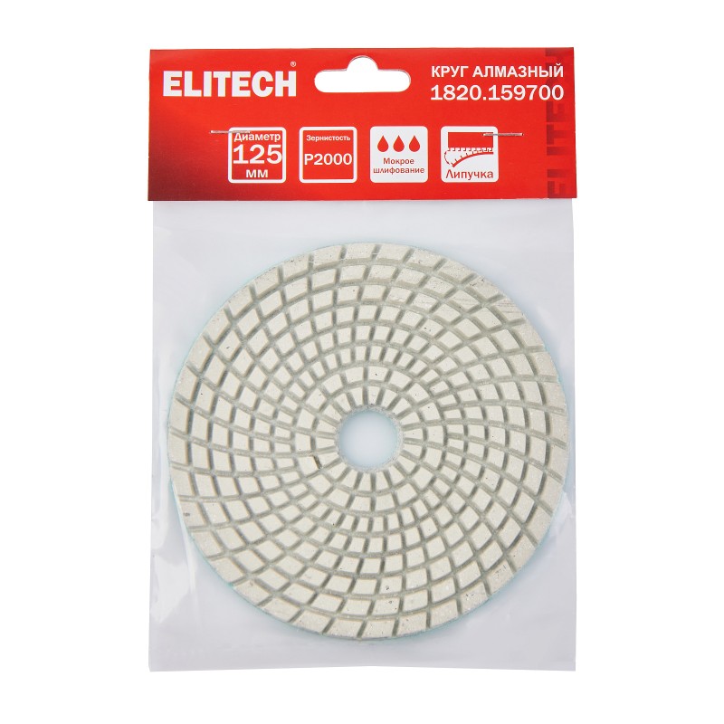 Алмазный круг 125 мм P2000 мокрое шлифование ELITECH 1820.159700