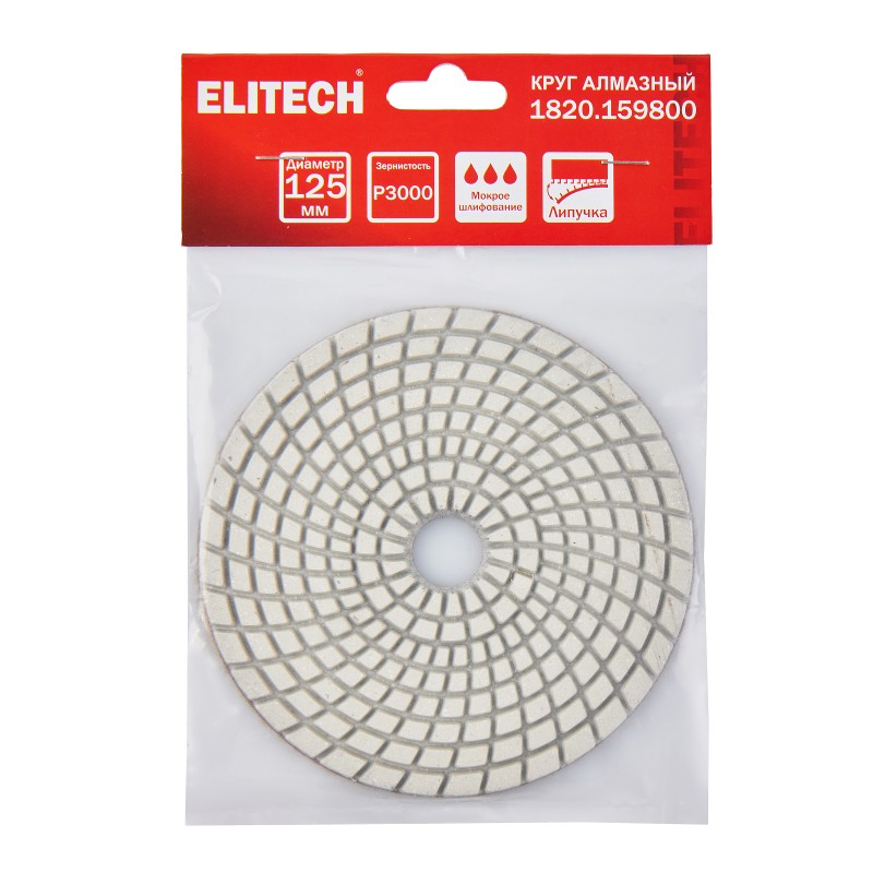 Алмазный круг 125 мм P3000 мокрое шлифование ELITECH 1820.159800