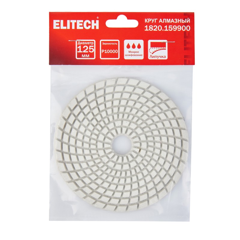 Алмазный круг 125 мм P10000 мокрое шлифование ELITECH 1820.159900