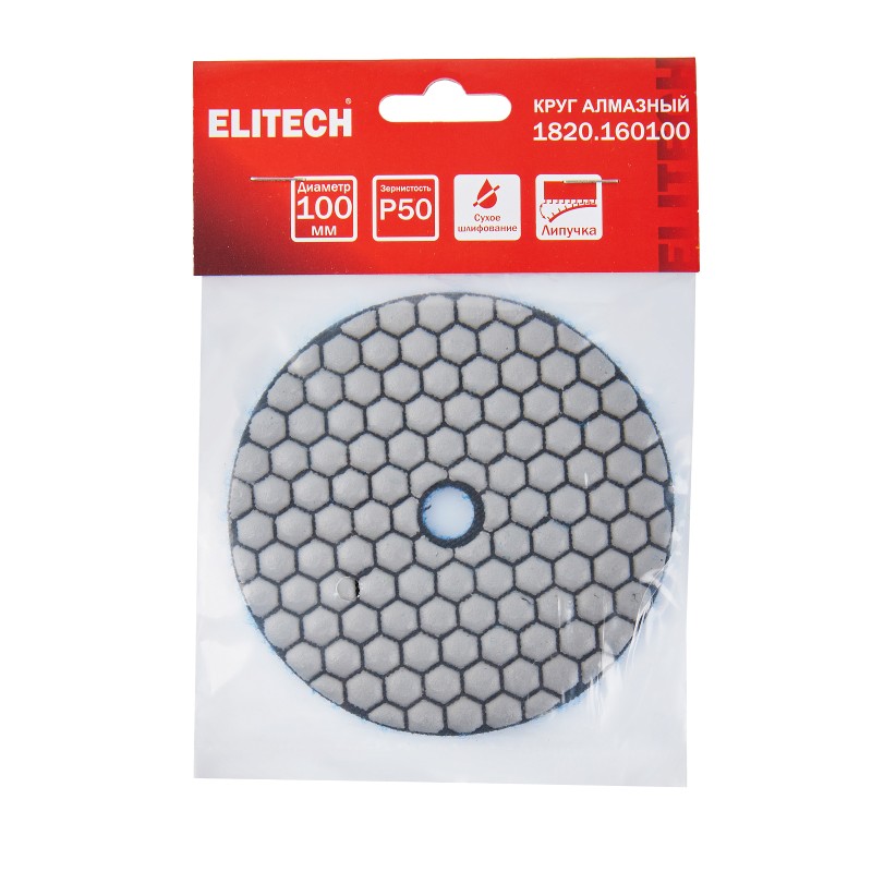 Алмазный круг 100 мм P50 сухое шлифование ELITECH 1820.160100