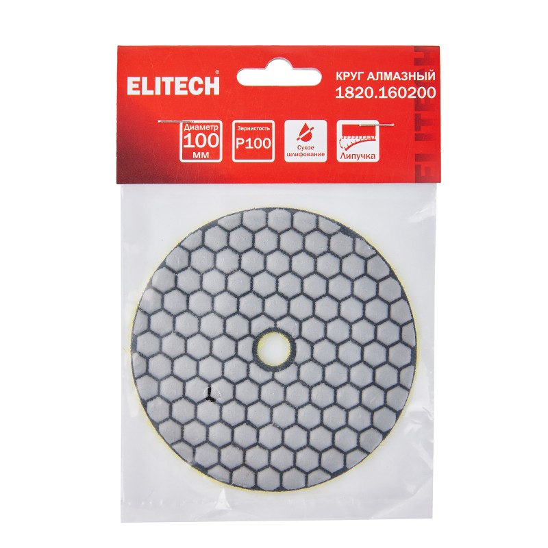Алмазный круг 100 мм P100 сухое шлифование ELITECH 1820.160200