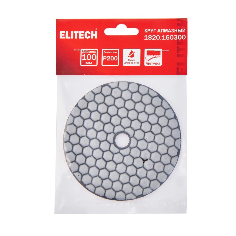 Алмазный круг 100 мм P200 сухое шлифование ELITECH 1820.160300
