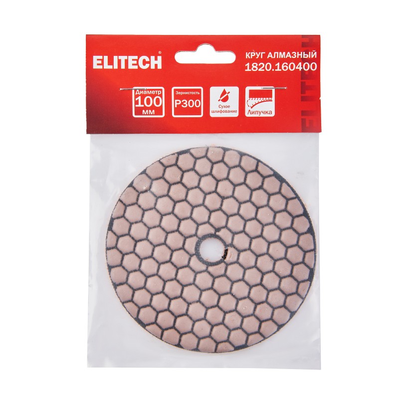 Алмазный круг 100 мм P300 сухое шлифование ELITECH 1820.160400