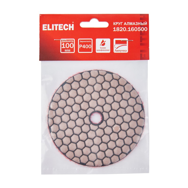 Алмазный круг 100 мм P400 сухое шлифование ELITECH 1820.160500