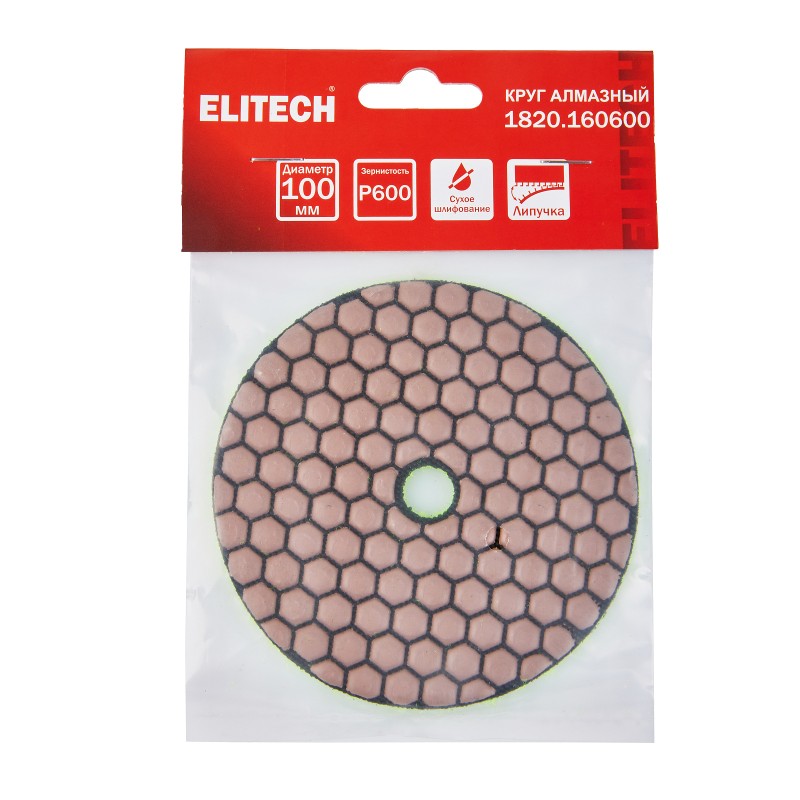 Алмазный круг 100 мм P600 сухое шлифование ELITECH 1820.160600