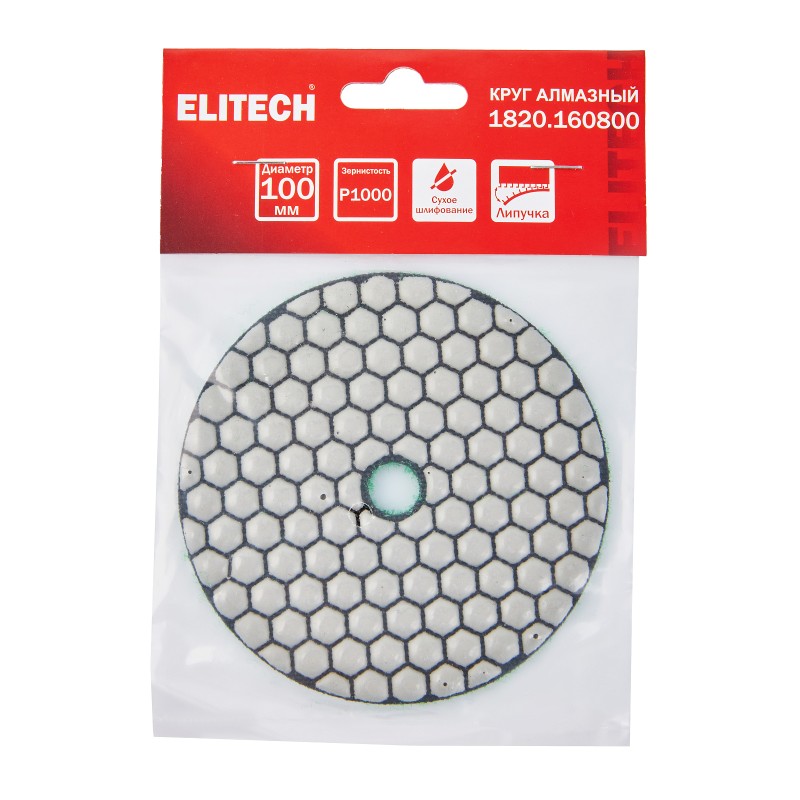 Алмазный круг 100 мм P1000 сухое шлифование ELITECH 1820.160800