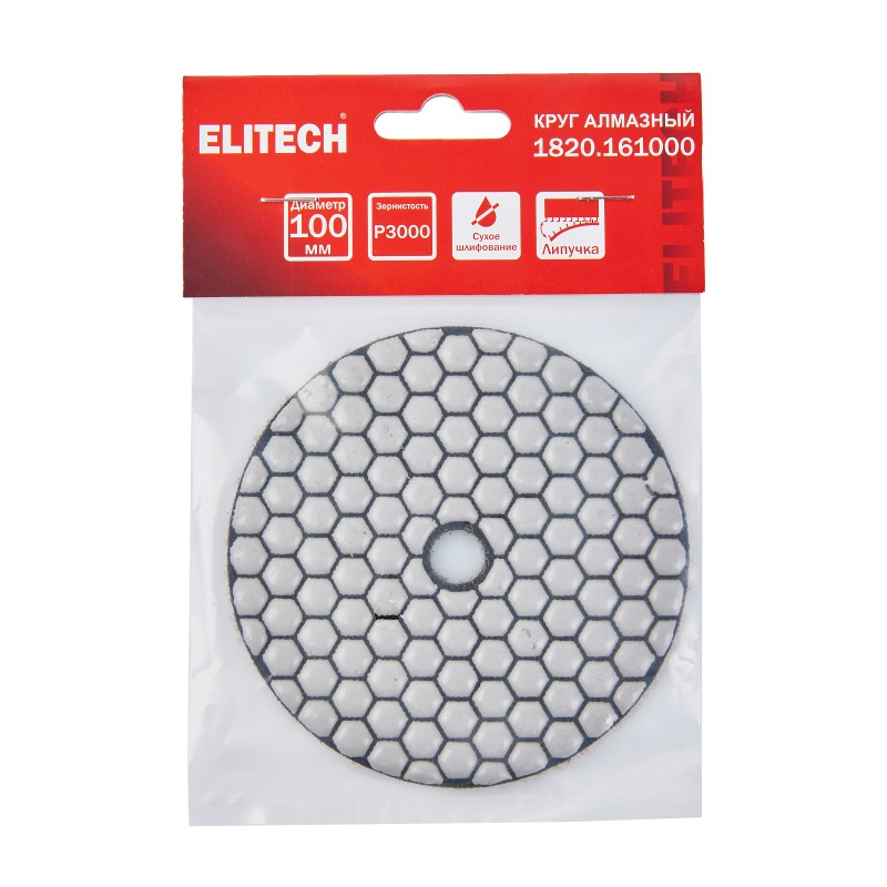 Алмазный круг 100 мм P3000 сухое шлифование ELITECH 1820.161000