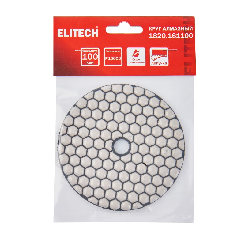 Алмазный круг 100 мм P10000 сухое шлифование ELITECH 1820.161100