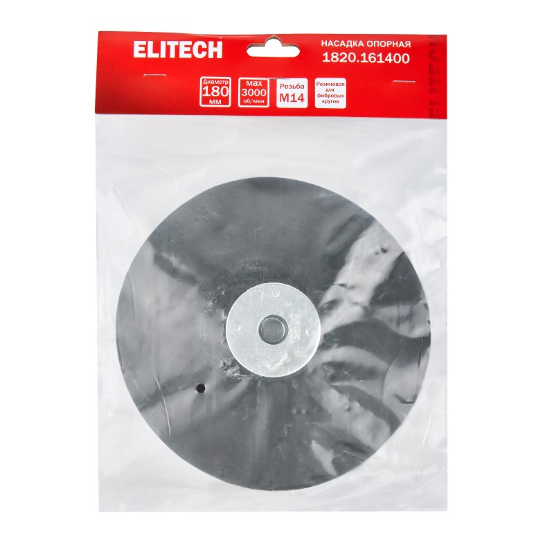 Насадка опорная 180х22,2мм резина Elitech 1820.161400