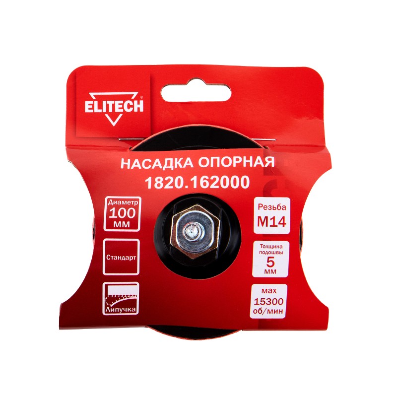 Насадка опорная 100 мм М14 стандарт Elitech 1820.162000