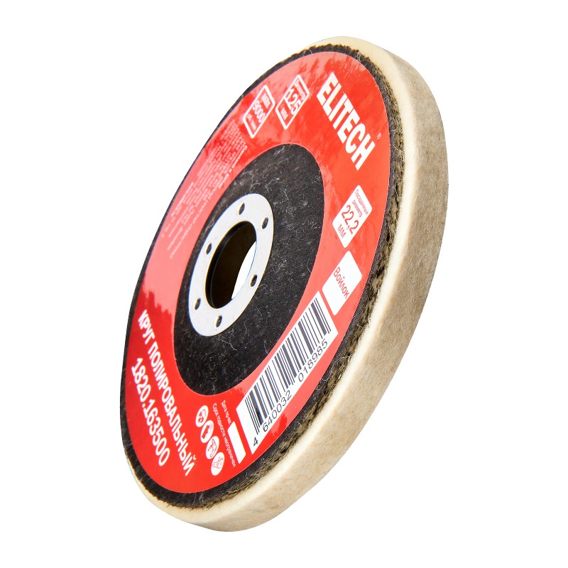 Круг полировальный 125х22.2мм войлок Elitech 1820.163500