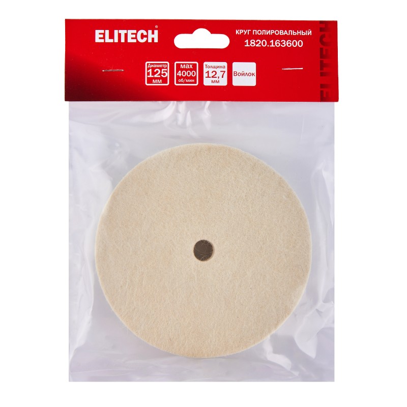 Круг полировальный 125х20х12.7мм войлок Elitech 1820.163600