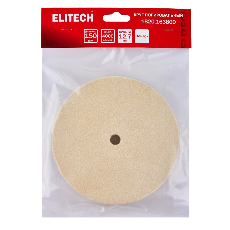 Круг полировальный 150х20х12.7мм войлок Elitech 1820.163800