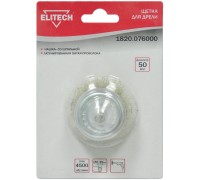 Щетка для дрели Elitech 1820.076000