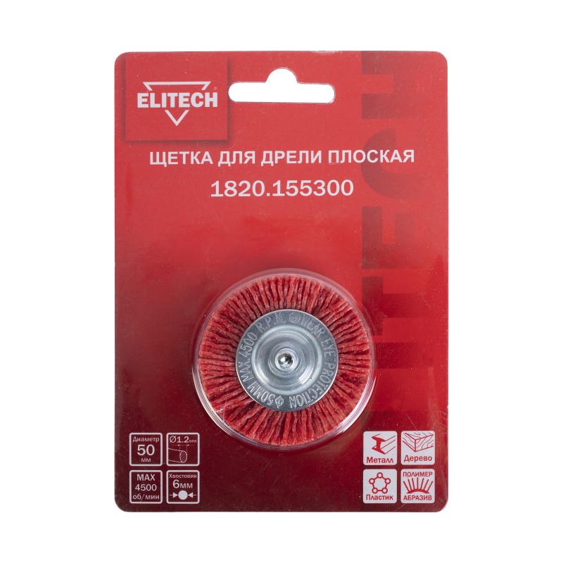 Щетка для дрели 50 мм плоская со шпилькой Elitech 1820.155300