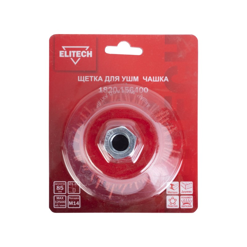 Щетка для УШМ 85 мм М14 Elitech 1820.156400