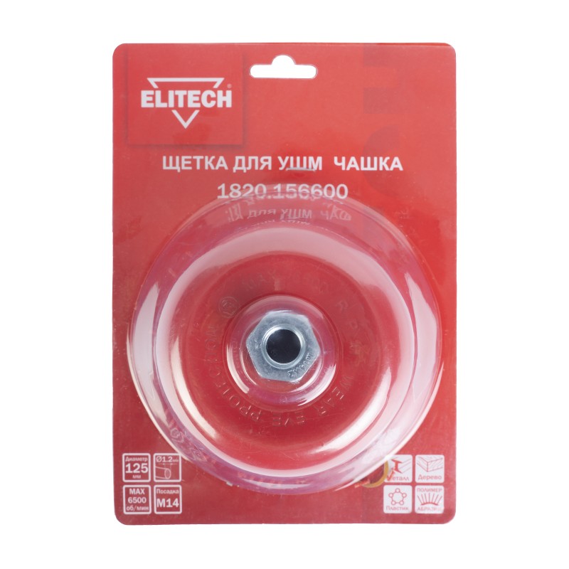 Щетка для УШМ 125 мм М14 Elitech 1820.156600