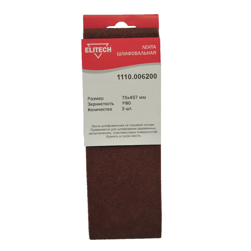 Лента шлифовальная Elitech 1110.006200