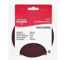 Круг шлифовальный Elitech 1820.038500