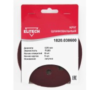 Круг шлифовальный Elitech 1820.038600