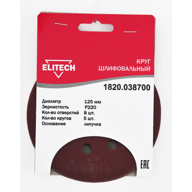 Круг шлифовальный Elitech 1820.038700