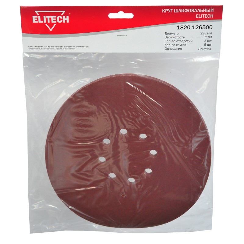 Круг шлифовальный 225 мм Р180 5 шт. Elitech 1820.126500