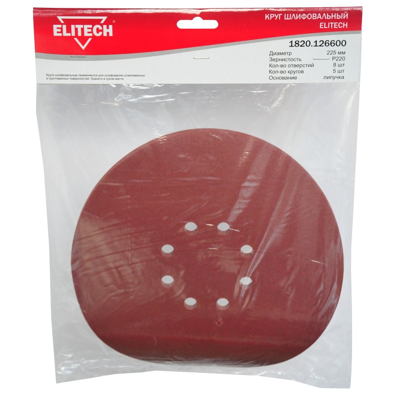 Круг шлифовальный 225 мм Р220 5 шт. Elitech 1820.126600
