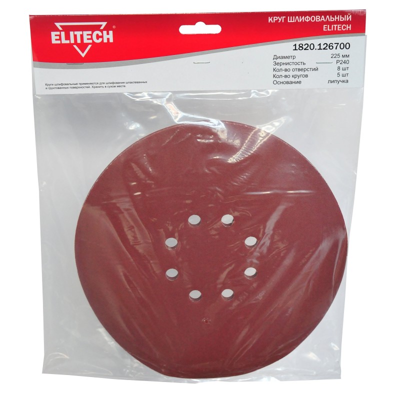 Круг шлифовальный 225 мм Р240 5 шт. Elitech 1820.126700