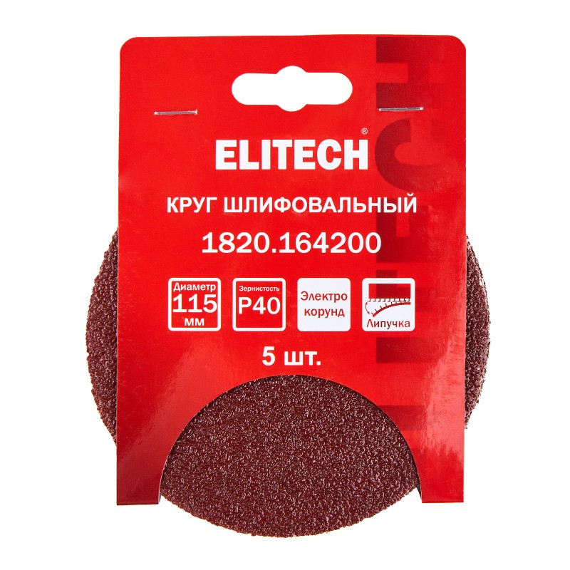 Круг шлифовальный 115мм P40 5 шт. Elitech 1820.164200