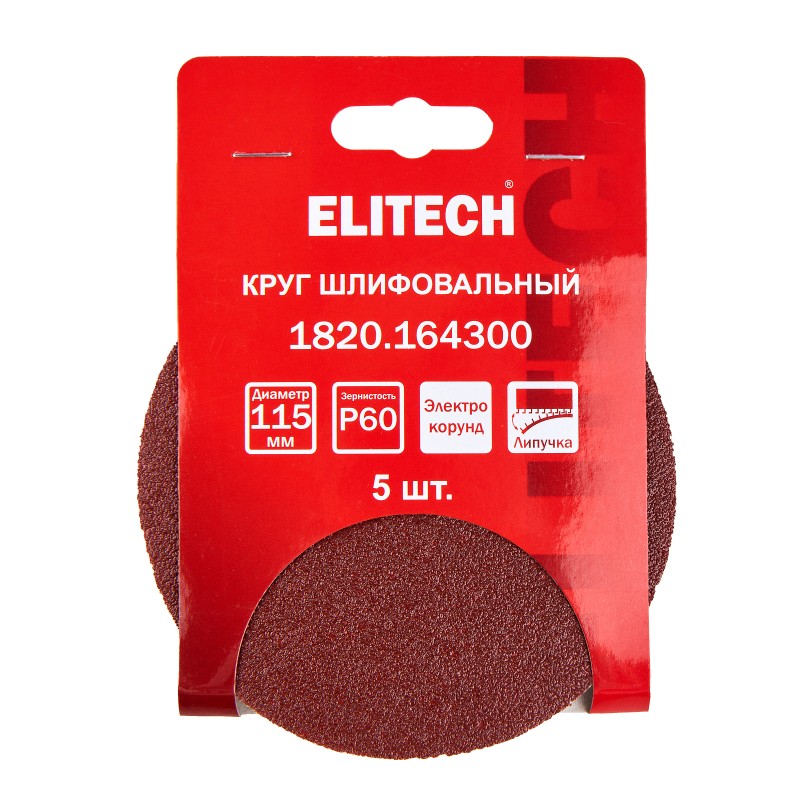 Круг шлифовальный 115мм P60 5 шт. Elitech 1820.164300