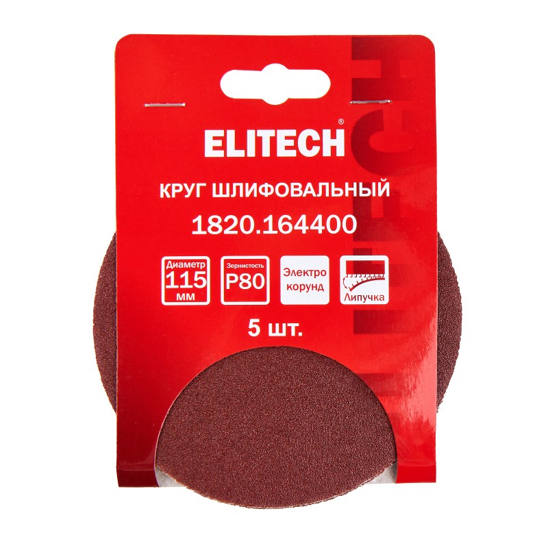 Круг шлифовальный 115мм P80 5 шт. Elitech 1820.164400