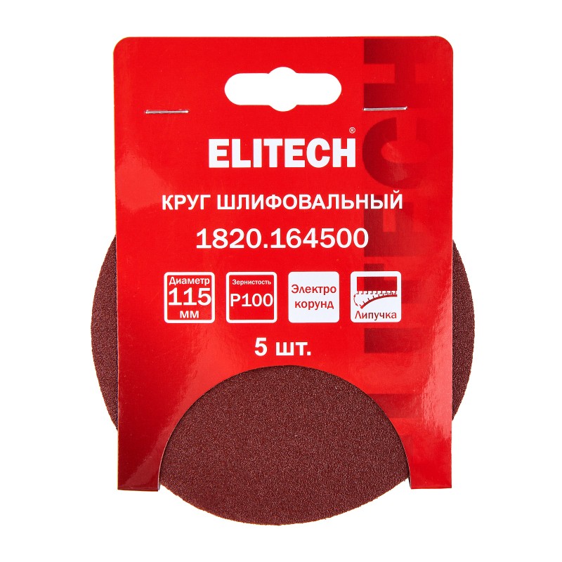 Круг шлифовальный 115мм P100 5 шт. Elitech 1820.164500