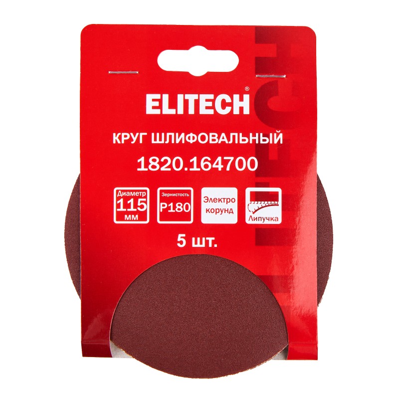 Круг шлифовальный 115мм P180 5 шт. Elitech 1820.164700