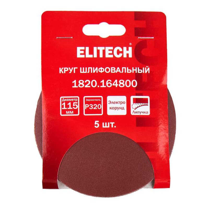 Круг шлифовальный 115мм P320 5 шт. Elitech 1820.164800