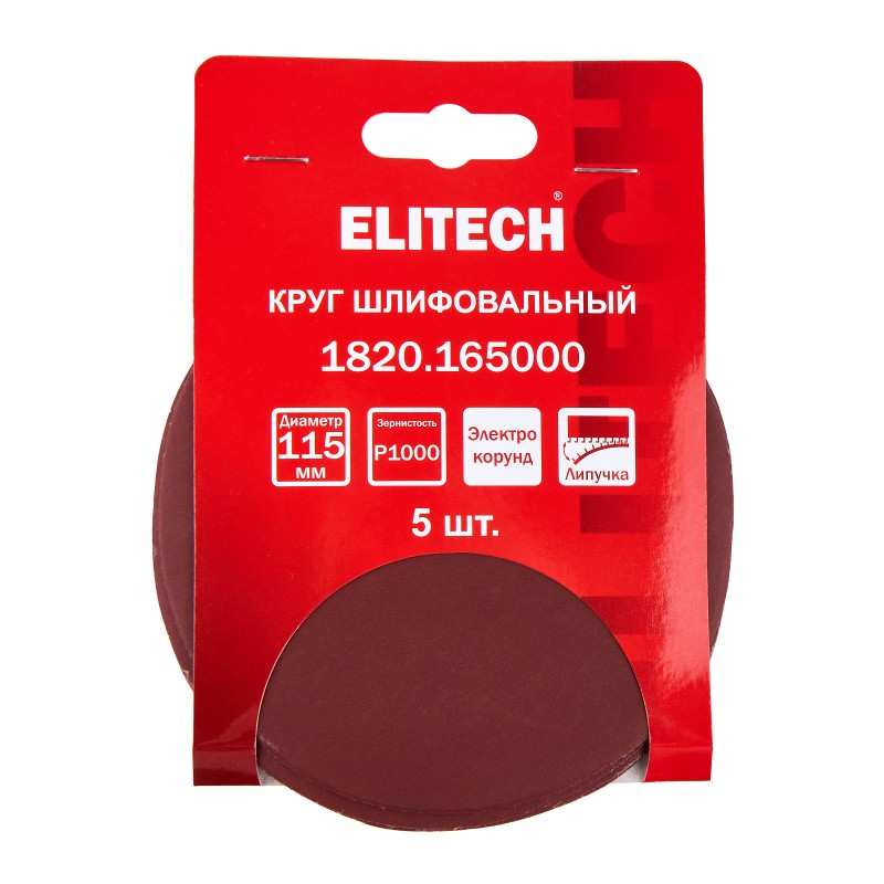 Круг шлифовальный 115мм P1000 5 шт. Elitech 1820.165000