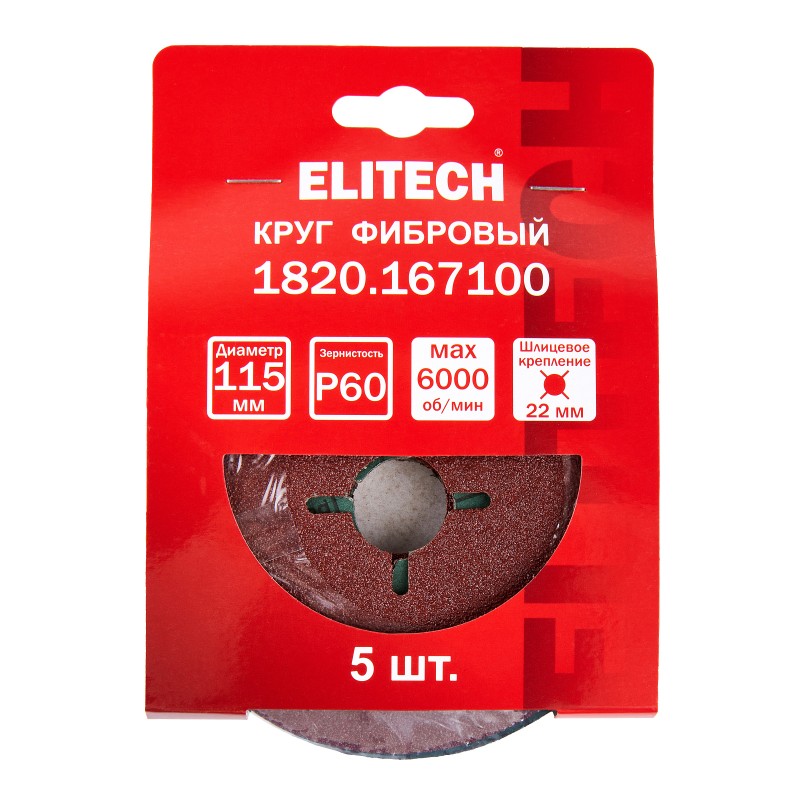 Круг фибровый 115х22мм Р60 5 шт. Elitech 1820.167100